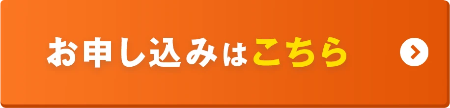 お問い合わせボタン