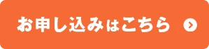 お問い合わせボタン