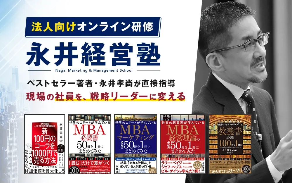 永井経営塾のヘッダー画像